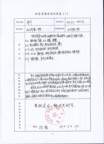 关于社会实践活动论文