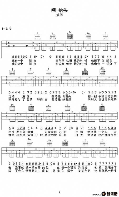 嘿抬头吉他谱贰佰