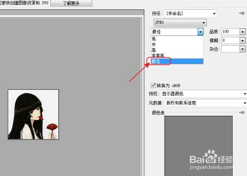 ps怎么压缩图片大小到20k以内