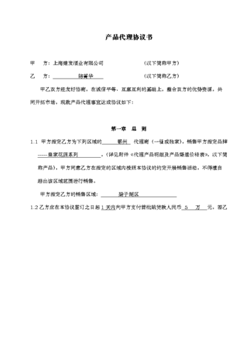 产品代理协议书品合牌作商.doc