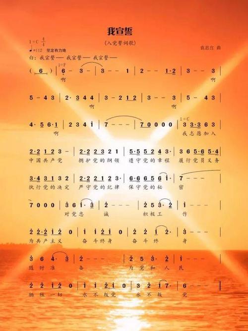 让我们一起唱出《我宣誓》吧!