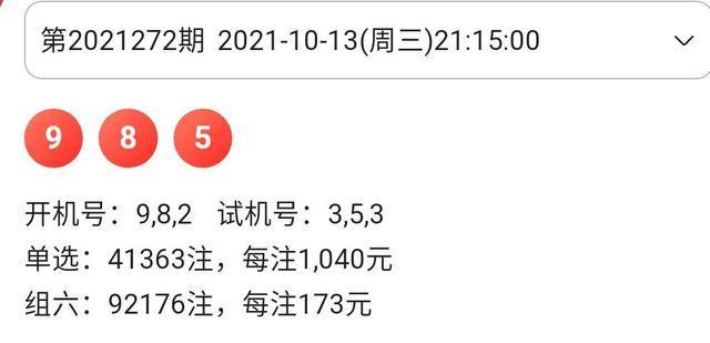3d第272期开奖号985组选奖井喷近10万注排列五一等奖99注