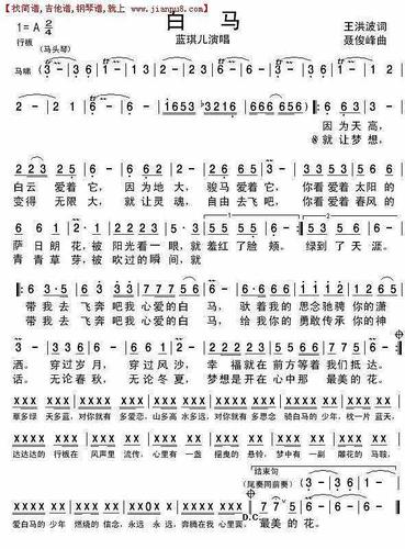 《白马》简谱