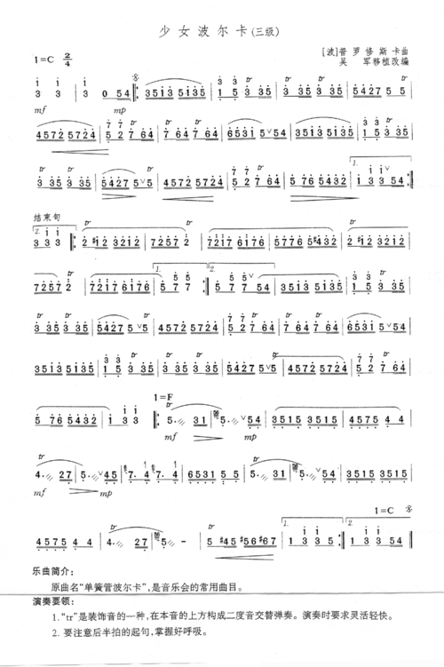 少女波尔卡(三级)