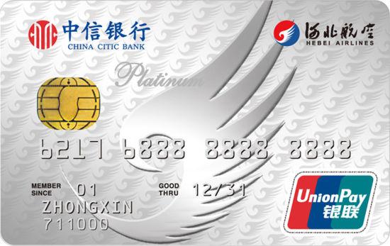 该卡片集河北航空冀鹰会员卡与中信借记卡功能于一身,让您在日常商旅