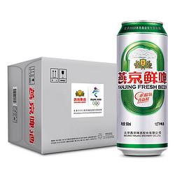yanjingbeer燕京啤酒10度鲜啤500ml12听整箱装