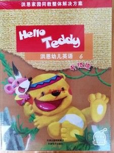 正版 hello teddy洪恩幼儿英语教材第6册(大班下)升级版 精装版