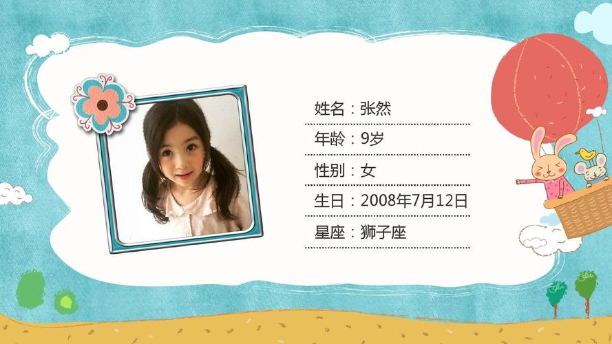 大队委员竞选海报小学生自我介绍ppt模板