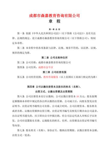 最新有限责任公司章程范本工商新政策注册资本