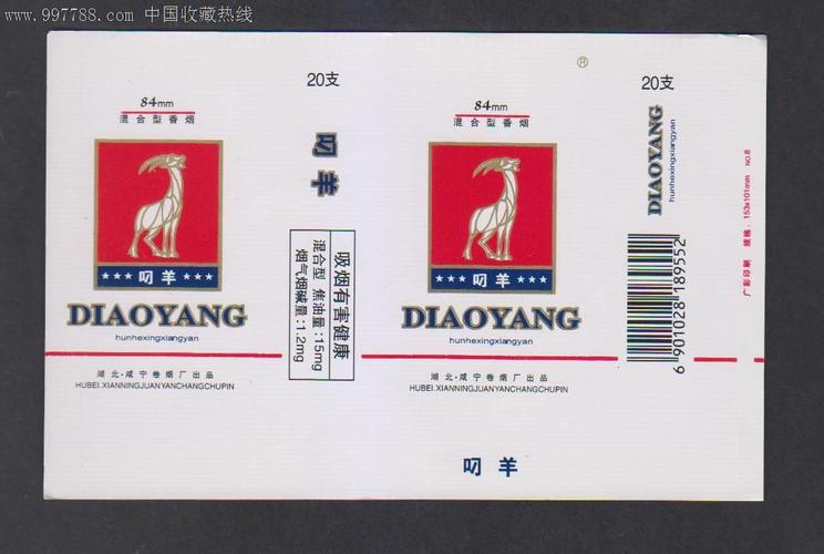 叼羊_烟标/烟盒_红岩青松【7788收藏__收藏热线】