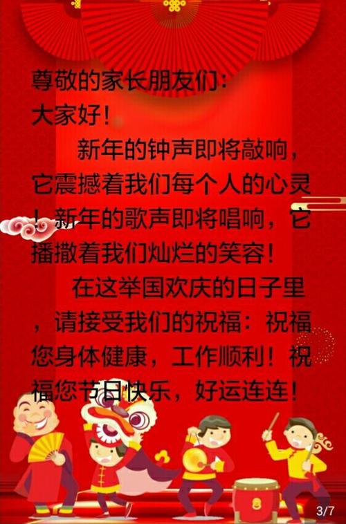 皇镇中心幼儿园2019年元旦联欢会邀请函