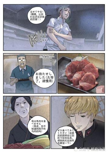 人性漫画:《极刑饭》回锅肉和木阴之鱼