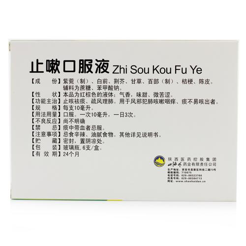 止嗽口服液(陕西医药)说明书_功效与作用_价格_副作用_寻医问药药品网