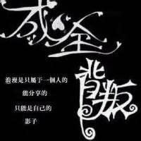 男生霸气带文字头像图片大全集