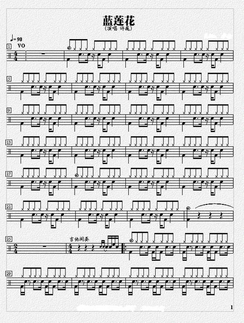 蓝莲花鼓谱