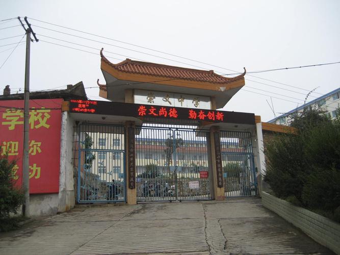 黔西南崇文中学