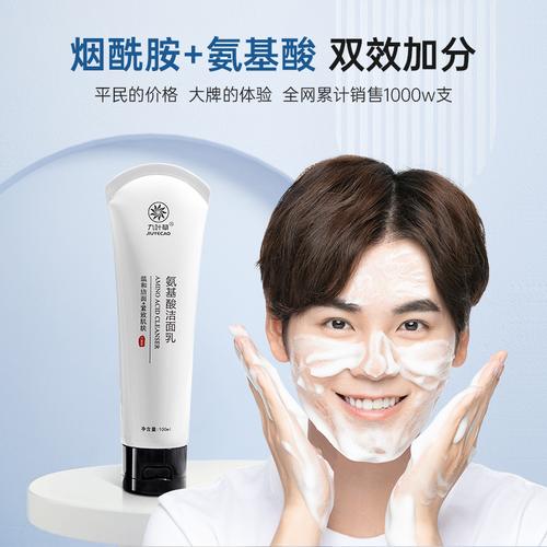 九叶草氨基酸洁面乳100ml