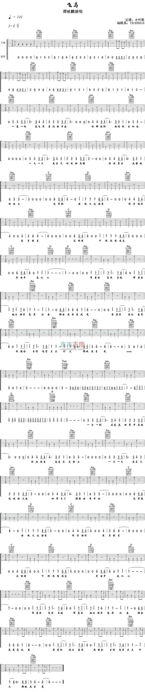 《飞马》吉他谱