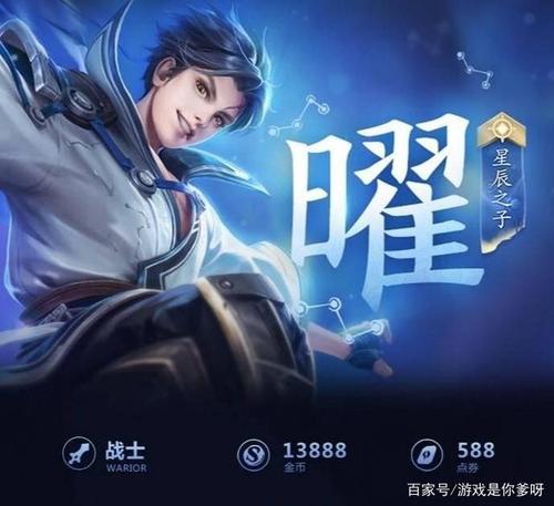 王者荣耀:星辰之子曜技能详解