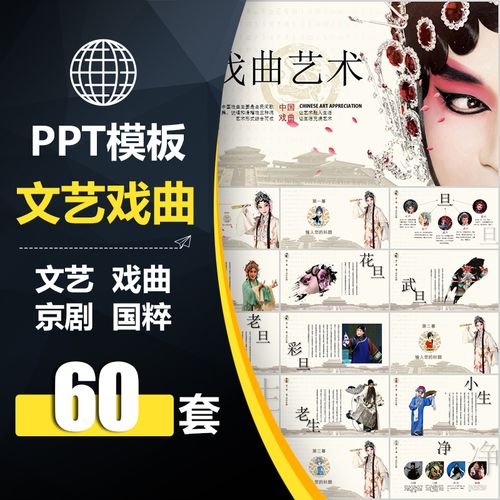 ash010中国风戏剧京剧ppt模板古典文艺术戏曲川剧中华