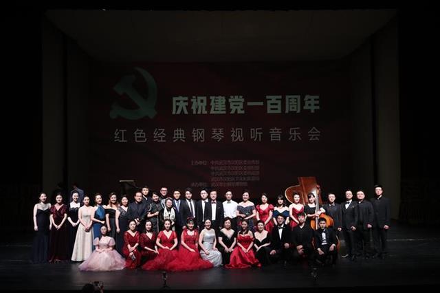 庆祝建党100周年红色经典钢琴视听音乐会倾情上演