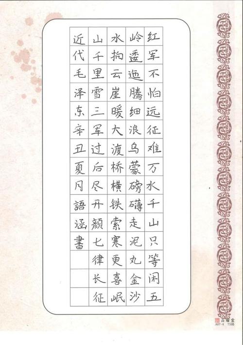 "童心向党 墨韵华章"嘉善县青少年网络硬笔书法大赛入选作品邀请您来