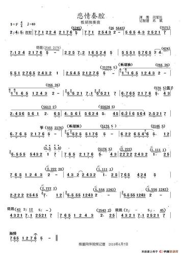 曲谱名悲情秦腔板胡独奏简谱