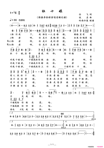 《杜十娘》原创歌曲简谱,任飞作词 卓依婷演唱 - 歌曲简谱 - 声乐谱