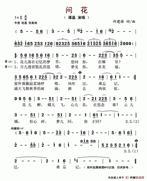 问花(许建强 词曲)