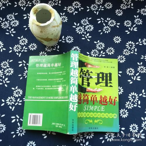 管理越简单越好i