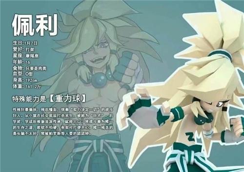 凹凸世界佩利怎么样凹凸世界佩利介绍分析