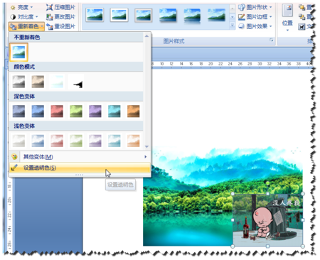 如何用word将两张图片重叠