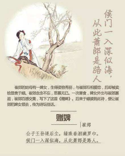 崔郊念念不忘,思慕无已.在一个寒食