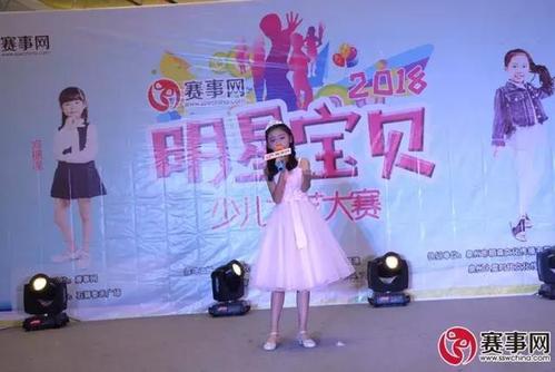 赛事网2018明星宝贝才艺大赛初赛第三场精彩回顾(内含