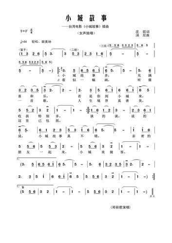 小城故事简谱