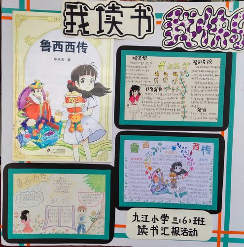 三年级上学期还开展了《鲁西西传》读书汇报活动