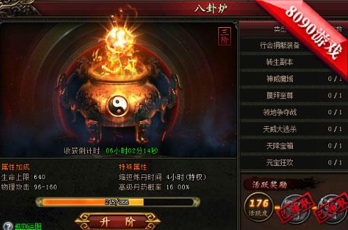 上古神器 8090《天威传说》八卦炉丹药不能停
