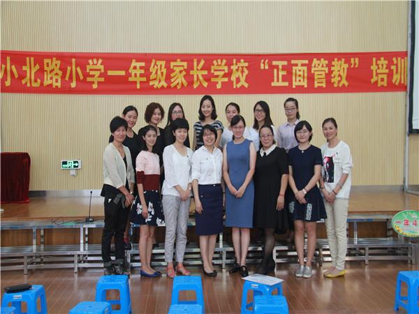 越秀区小北路小学举行了一年级家长学校"正面管教"培训