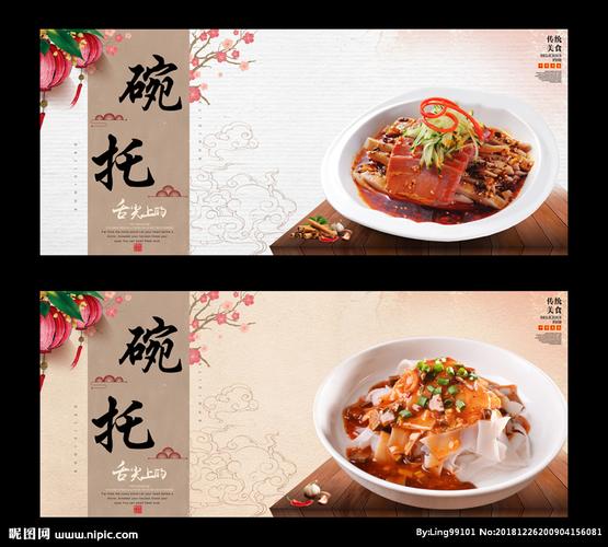 碗托设计图__展板模板_广告设计_设计图库_昵图网nipic.com