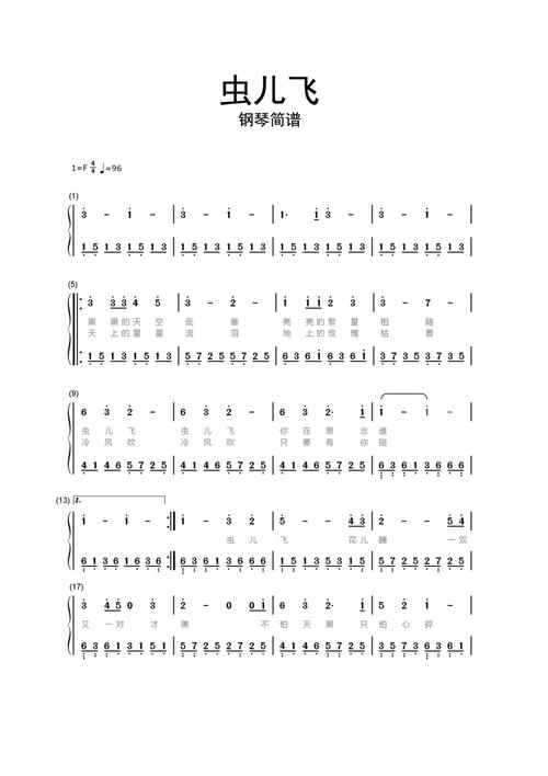 【钢琴谱】虫儿飞钢琴谱2页
