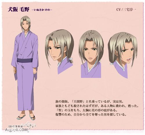 犬阪毛野 cv:三宅淳一