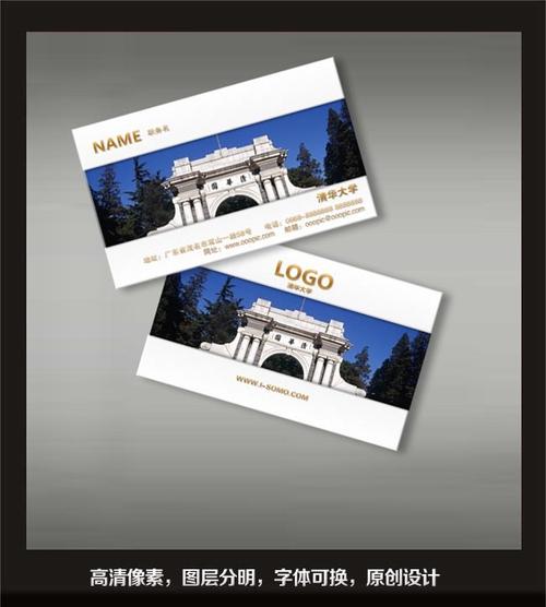 【psd】清华大学名片_图片编号:wli11204791_学校教育名片_名片模板
