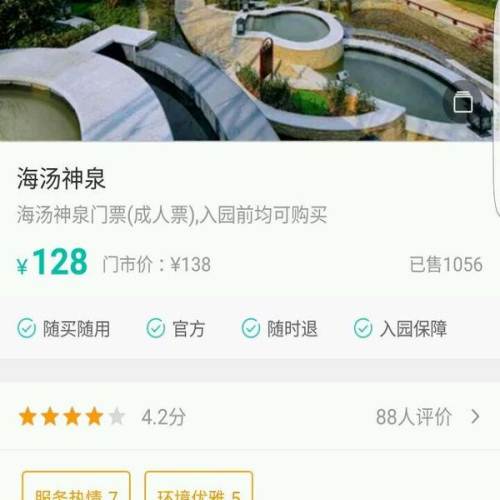 自贡海汤神泉温泉票