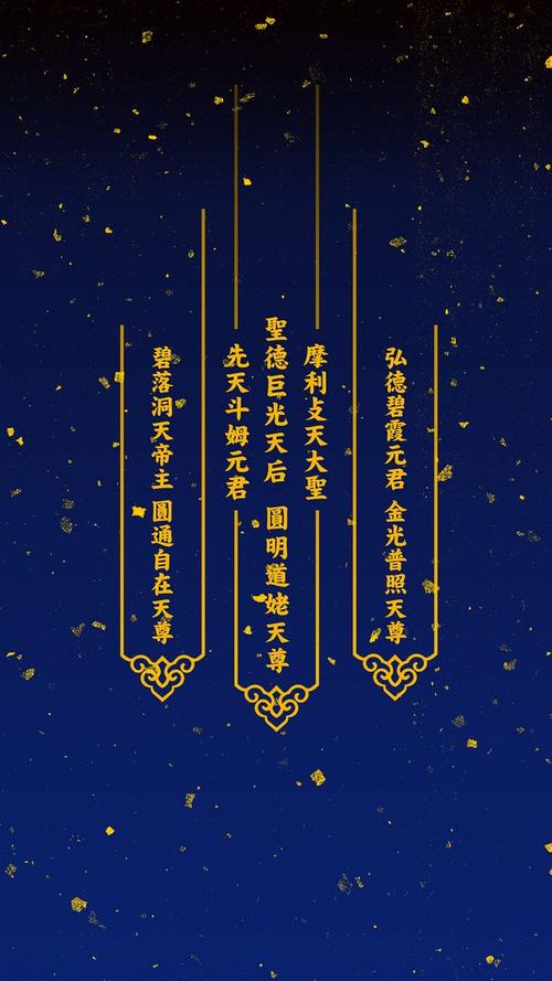 来自相册#道教# #道家# #壁纸# #道教手机壁纸# #手机壁纸