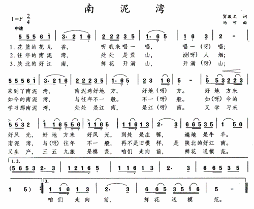        南泥湾曲谱