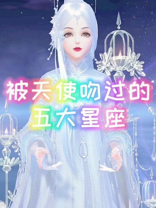 被天使吻过的五大星座_星座_十二星座_星座命理_星座