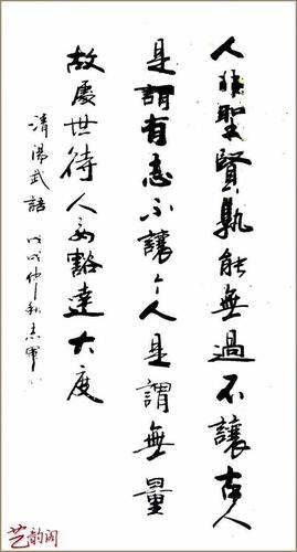 天水市书法家协会会员黄志军书法作品欣赏