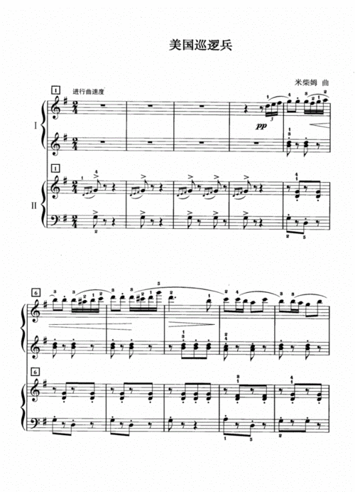 美国巡逻兵原版正谱钢琴谱五线谱四手联弹.pdf 5页