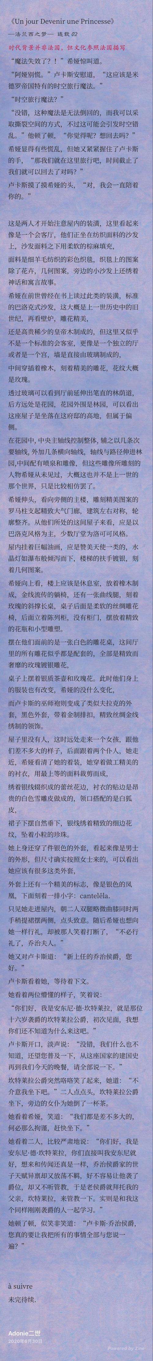 某天成为公主 同人文 法兰西之.