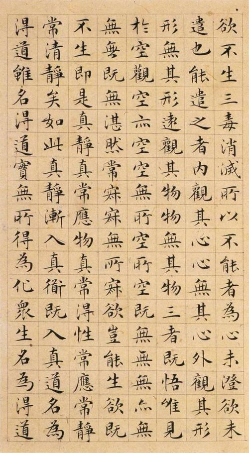 春分日,老子诞,翻版王菲吟唱 正版文征明手书《清静经